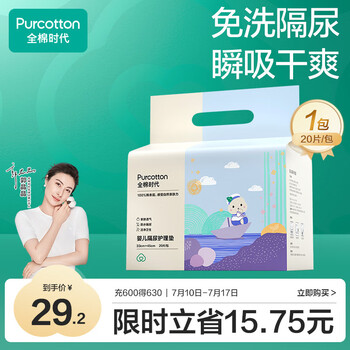 全棉时代 一次性隔尿垫 20片