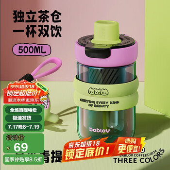 BABLOV花伴森玻璃杯水杯女 学生吸管杯 高硼硅茶水分离耐高温杯子500ml