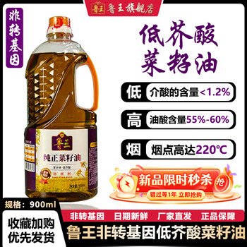鲁王 纯正低芥酸菜籽油 非转基因食用油大桶油 厂家直发 厨房好粮油 【900ml】食用油小瓶