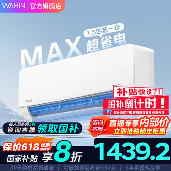 华凌 KFR-35GW/N8HL1Pro 新一级能效 壁挂式空调 1.5匹