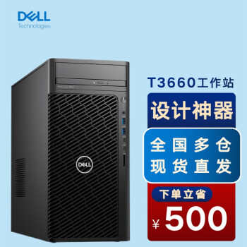 戴尔(dell)precision t3650/t3660塔式图形工作站主机 t3660丨i9-1290