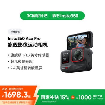 Insta360 Ace Pro运动相机