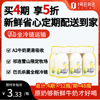 1号会员店 One's Member A2β-酪蛋白鲜牛奶 200ml*6 巴氏杀菌