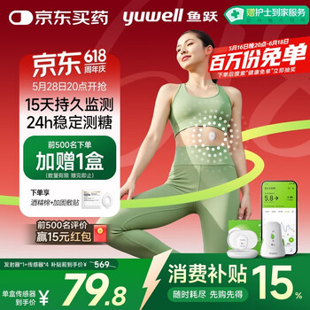 鱼跃安耐糖动态血糖仪免扎手指Anytime4Pro套装(发射器*1+传感器*4)