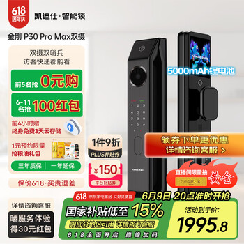 凯迪仕(kaadas)智能锁 人脸识别可视猫眼大屏指纹锁双子星金刚P30 Pro Max双摄