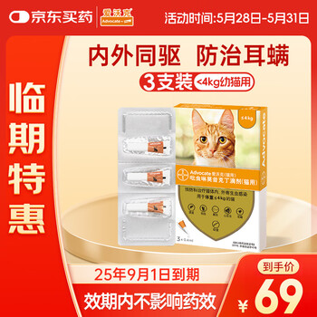 爱沃克宠物驱虫药猫体内外同驱虫≤4kg猫用0.4ml3支装【临期】