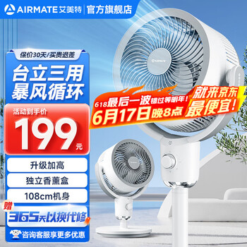 艾美特 FA18-X117 3D立体 空气循环扇