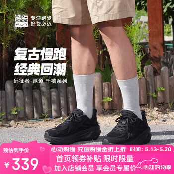 必迈远征者千禧厚底跑步鞋男运动鞋通勤慢跑休闲缓震大体重鞋子男