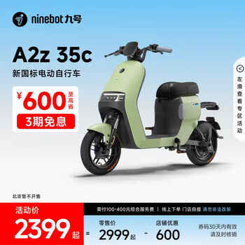 九号 A2z 35c 电动自行车 TDT115Z
