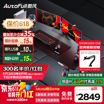 傲风A4Pro电竞桌国家补贴实木电动升降电脑桌办公桌1.8mRGB