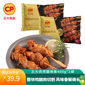 正大食品 孜然腿肉串 400g*2袋（1.1元/串）