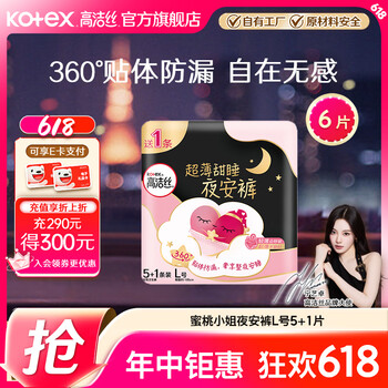 高洁丝 超薄甜睡夜安裤裤型卫生巾 L 6片