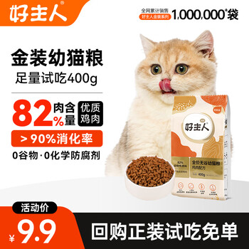 好主人 400g金装好主人猫粮2.0金装幼猫粮