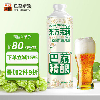 巴荔 神车！茉莉花茶小麦啤酒全麦酿造 1L*6桶