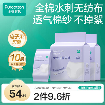 PLUS会员：全棉时代 一次性内裤女士 棉纱款 L码10条