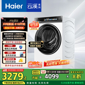 海尔 Haier 云溪系列 XQG100-BLE583HU1 滚筒洗衣机 10kg 高配版