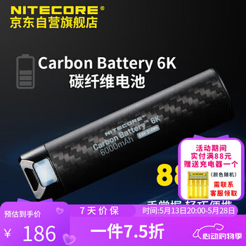 NITECORE奈特科尔Carbon Battery6K碳纤维电池超轻量便携式充电宝