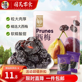 华味亨 400g西梅/乌酸梅 酸甜话梅独立小包装水果干蜜饯零食小吃 400g西梅(约50颗左右)