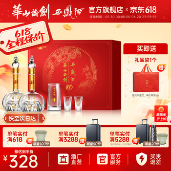 西凤华山论剑名酒10年45度端午节日送礼双瓶礼盒喜酒白酒 45度 500mL 2瓶