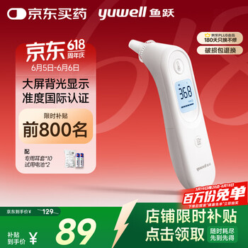 国家补贴：鱼跃 YHT101 耳温枪