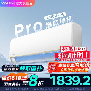 华凌 KFR-35GW/N8HE1Pro 新一级能效 壁挂式空调 1.5匹