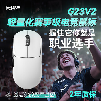 因科特G23V2轻量化赛事级鼠标无线8K游戏电竞办公有线无线蓝牙三模paw3395节日礼物 G23V2墨白色(2年质保)