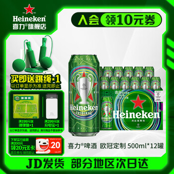 喜力 欧冠限定500mL*12罐 赠喜力足球+玻璃杯