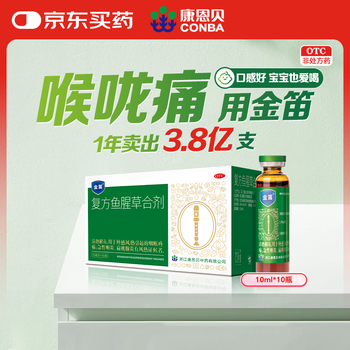 康恩贝 金笛复方鱼腥草合剂 10ml*10瓶
