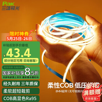 三雄极光COB灯带24V低压灯条超短可裁剪线性灯无频闪线形氛围灯 10W白光