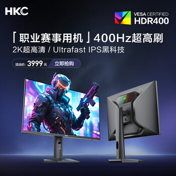 HKC 27英寸2K 400Hz高刷 旋转升降显示器 MG27K5