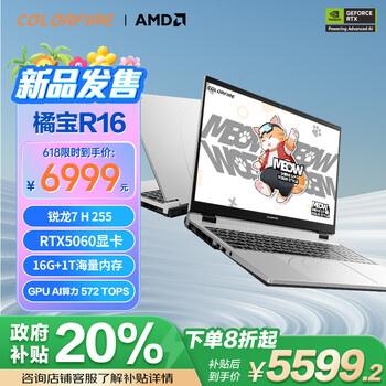 COLORFIRE MEOW 橘宝R16 七彩虹2025游戏笔记本电脑 锐龙7 H 255 16G 1T RTX5060【国家补贴20%】