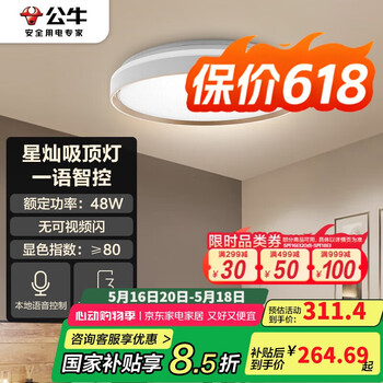 公牛(BULL)吸顶灯星灿智能语音卧室灯客厅灯MX-B048045A-MS 送安装