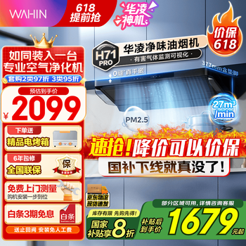 华凌 小黑翼 CXW-140-H71 顶侧双吸抽油烟机