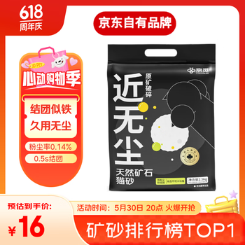 京觅猫砂 矿砂 天然矿石矿物猫砂近无尘矿砂强效除臭2.5kg