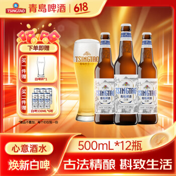 青岛啤酒（TsingTao）全麦白啤精选麦芽酿造瓶装箱啤 10度 500mL 12瓶 整箱装