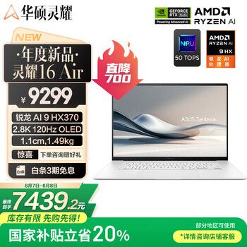 华硕灵耀16 Air 国家补贴20%AMD锐龙AI 9 HX370 2.8K 120Hz OLED超轻薄16英寸1.1cmAI电脑(32G 1T)