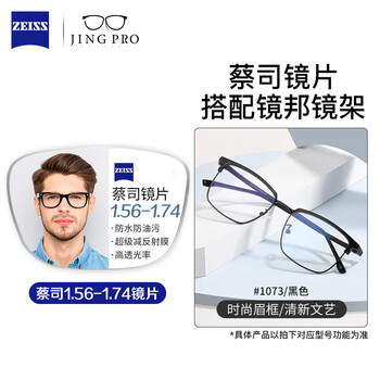 蔡司 1.67超薄非球面树脂镜片+多款钛架可选（可升级FILA斐乐/SEIKO精工镜架）