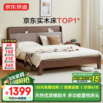 京东京造 悦枫实木床 天然橡胶木多功能床头 主卧双人床胡桃色1.8×2米 胡桃木色