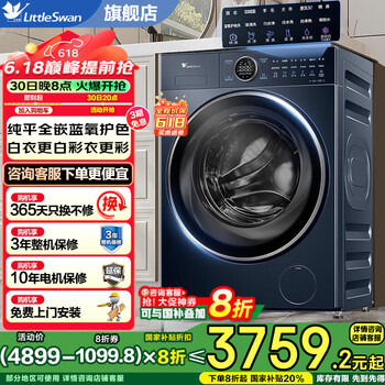 小天鹅(LittleSwan) 滚筒洗衣机全自动 10公斤纯平全嵌 本色蓝氧小蓝鲸2.0 双效除菌螨 家电国家补贴20%以旧换新 TG100V89PRO 滚筒单洗 蓝氧护色洗防串色