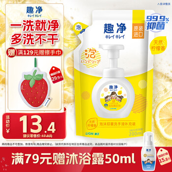 狮王(Lion)趣净泡沫抑菌洗手液天然柠檬香200ml 补充装绵密泡沫全家抑菌抑菌