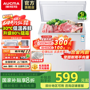 澳柯玛(AUCMA)206升低霜小冰柜 家用商用冷藏柜冷冻柜两用冰柜 一级能效小型冷柜母婴母乳小冰箱以旧换新 BC/BD-206HNE【京仓发货】 206L