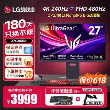 LG 27G850A 27英寸 4K240Hz 切1K480 双模电竞显示器 DP2.1 HDR600 旋转升降 显示屏 原生10bit 2000:1 极竞G8 27G850A