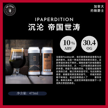 风味屋 TASTE ROOM 约翰爵士 沉沦帝国世涛/天赐三倍浑浊IPA 帝国世涛/三倍浑浊IPA 473ml 单罐装