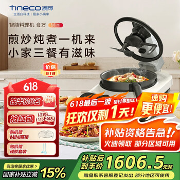 添可 Tineco 食万Mini系列 TD300E0ECN 智能电蒸锅 奶油白