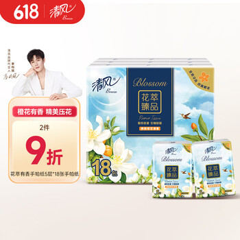 清风【李昀锐同款】有香印花5层5张*18包手帕纸 迷你便携 橙花香