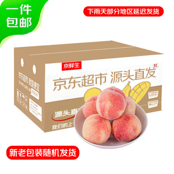 京鲜生 山西水蜜桃毛桃 净重4.5斤 单果140g起 新鲜水果 源头直发