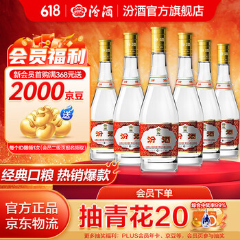 汾酒 黄盖玻汾 53%vol 清香型白酒 475ml*6瓶