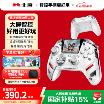 北通鲲鹏50第二代【国家补贴15%】智能无线游戏手柄xbox手机switch电脑PC电视steam震动NS原神 云翼白