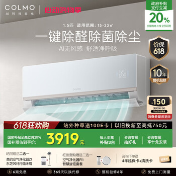 COLMO大魔方1.5匹 除甲醛除菌除尘 无风感 一级能效变频冷暖 卧室客厅空调挂机 国家补贴KFR-35GW/CA5