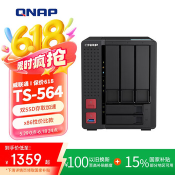 国家补贴：威联通 TS-564内存8G四核心处理器